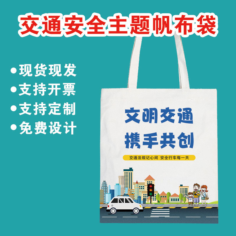 Road Traffic Safety Day Promotional Canvas Bag Civilized Travel One Helmet Belt Environmental Protection Canvas Shopping Bag Logo Printing