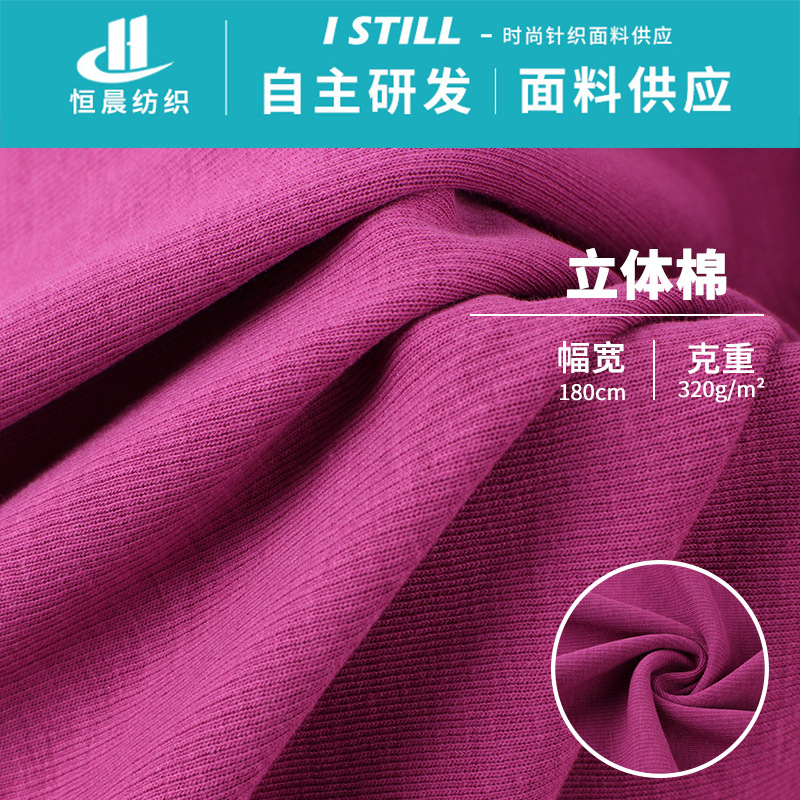Autumn and winter CVC three-dimensional cotton sweater fabric knitted health fabric combed cotton sweater school uniform coat fabric