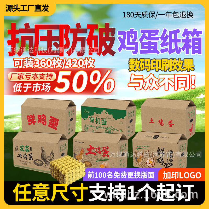 Five-Layer Extra-Hard Egg Carton Packaging Logistics Delivery Door-To-Door E-Commerce Entity General