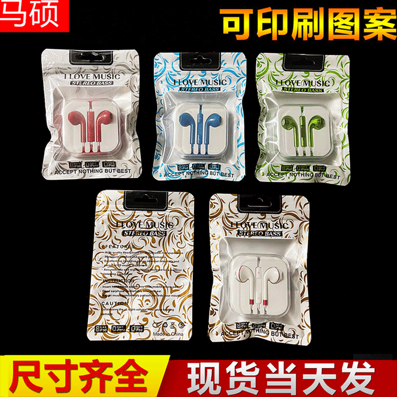 Universal earphone line packaging bag earphone color packaging bag neutral earphone self-sealing bag sealed bag 10.5*15