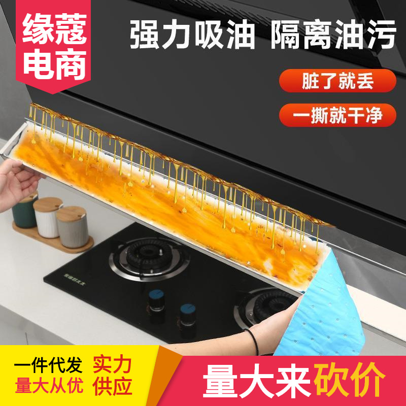 Filter Paper Pad Side Suction Range Hood Oil Box Oil Groove Oil Absorbing Cotton Oil Absorbing Felt Kitchen Range Hood Oil Absorbing Cotton