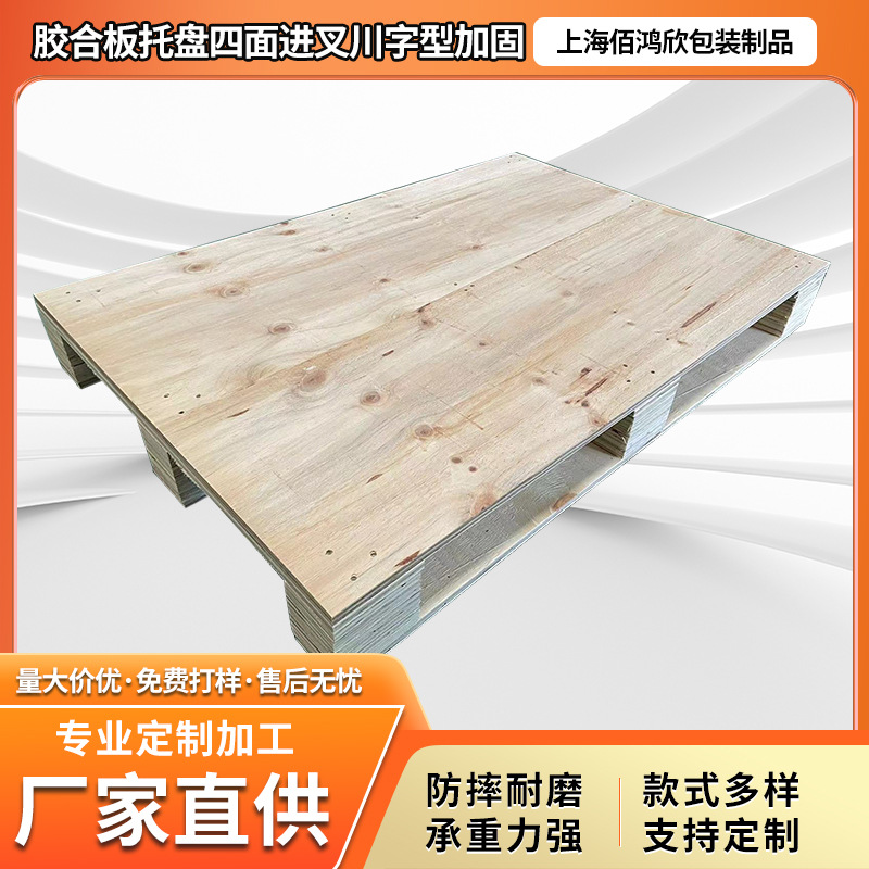 Plywood Pallets for Warehousing Forklifts Reinforced Four-Sided Forked Wooden Pallets for Export Fumigation-Free Custom Pallet Manufacturers