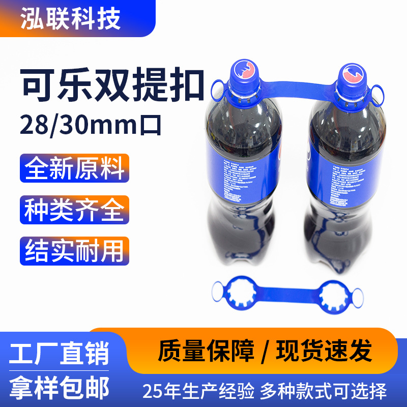 Plastic Handle 2 Litres Large Coke Sprite Double Buckle Beverage Juice Two Bottle Handle Buckle Easy to Remove Handle Buckle