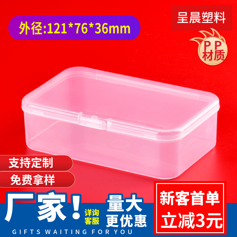Pp transparent plastic empty box jewelry box with lid rectangular electronic parts tool storage box with lid display