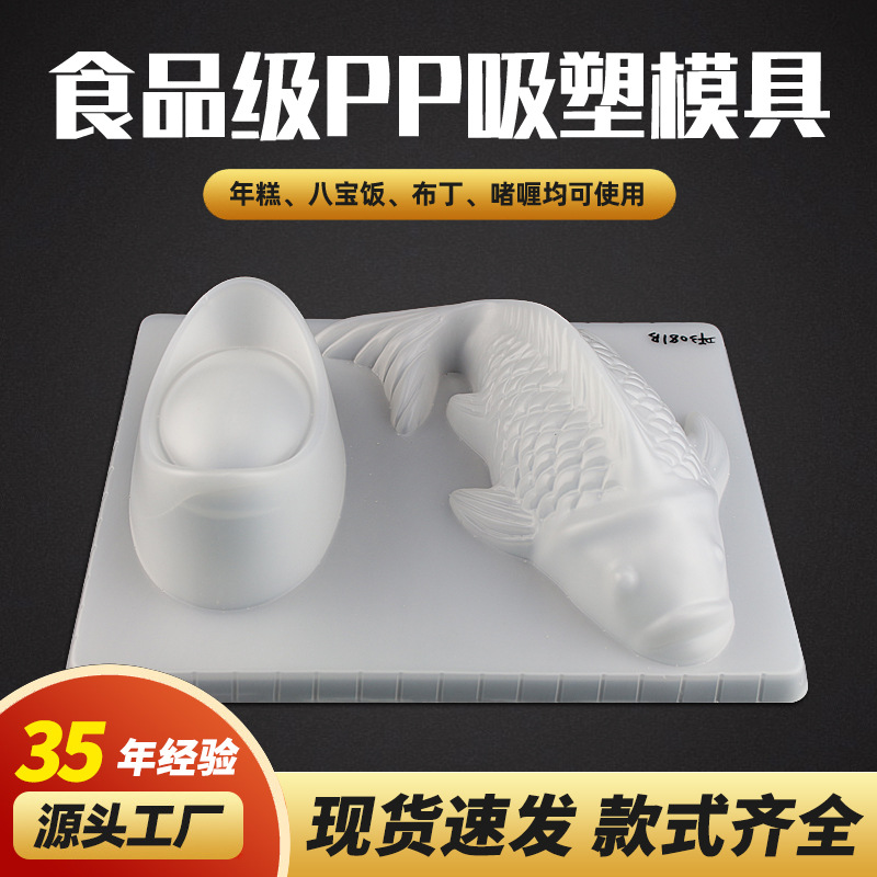 Spot Fish Ingot Set Rice Cake Eight-Treasure Rice Pp Plastic Mold Transparent Packaging Box Holiday Pastry Accompaniment Gift Box