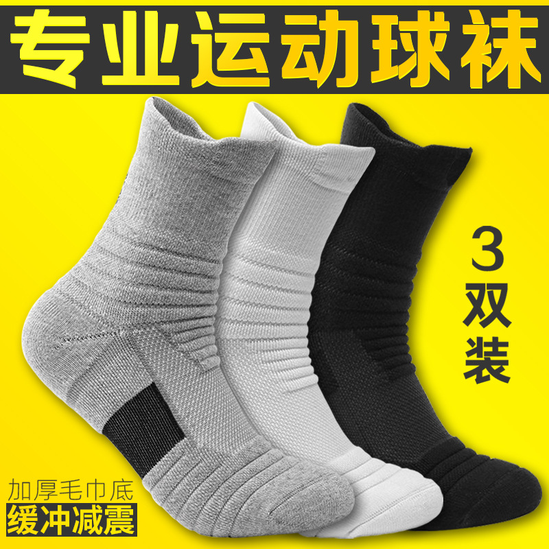 Basketball Socks Professional Sports Socks Men's Short Mid-Tube High-Top Towel Bottom Thickeneded Shock-Absorbing Non-Slip Zhuji Running Socks