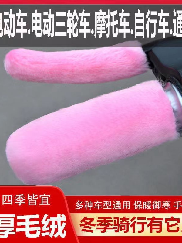 Picture of 2023 autumn and winter new warm motorcycle handle cover non-slip wear-resistant bicycle electric car pedal Universal handle cover