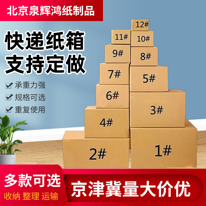 Thickened Express Carton No. 1-12 Express Packaging Carton Extra Hard Three-Layer Five-Layer E-Commerce Postal Logistics Carton