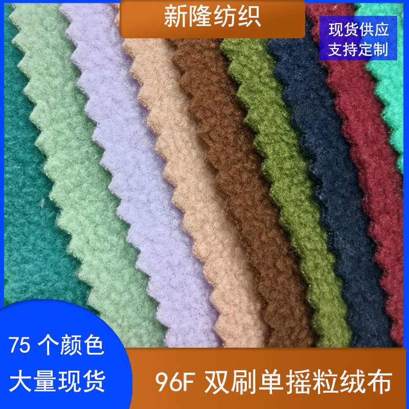 In Stock 96F Double-Brushed Single-Layer Fleece Fabric for Toy Blankets, Fleece Home Wear, Thermal Underwear, Jacket Lining, Fleece Fabric