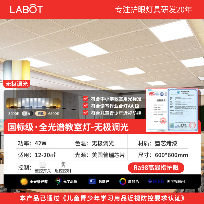 Picture of Full Spectrum New National Standard Eye Protection Classroom Lamp Office Dance Training Institution Ceiling Embedded Led Flat Panel Lamp