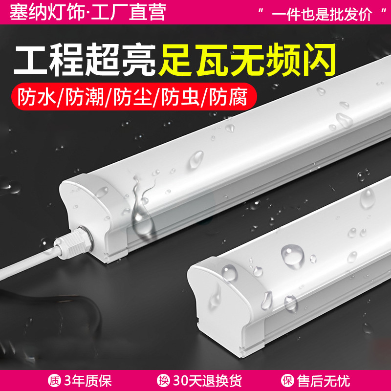 Led Strip Integrated Strip Waterproof Outdoor Three-Proof Freeze-Proof Cold Storage Workshop Ip65 Super Bright Fluorescent Tube