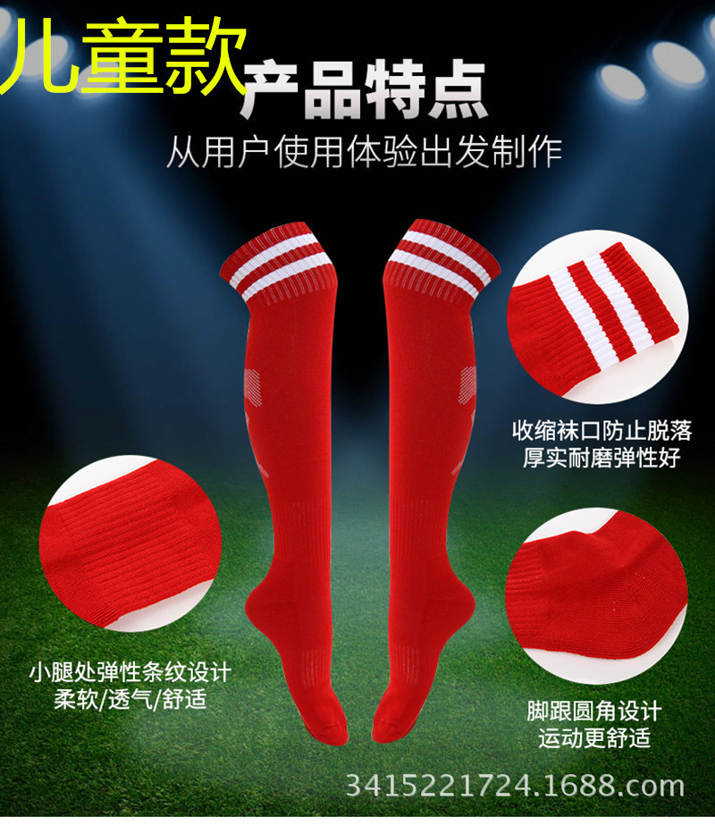 Football socks long tube boys and girls children's football socks thickened towel bottom basketball sports socks football stockings