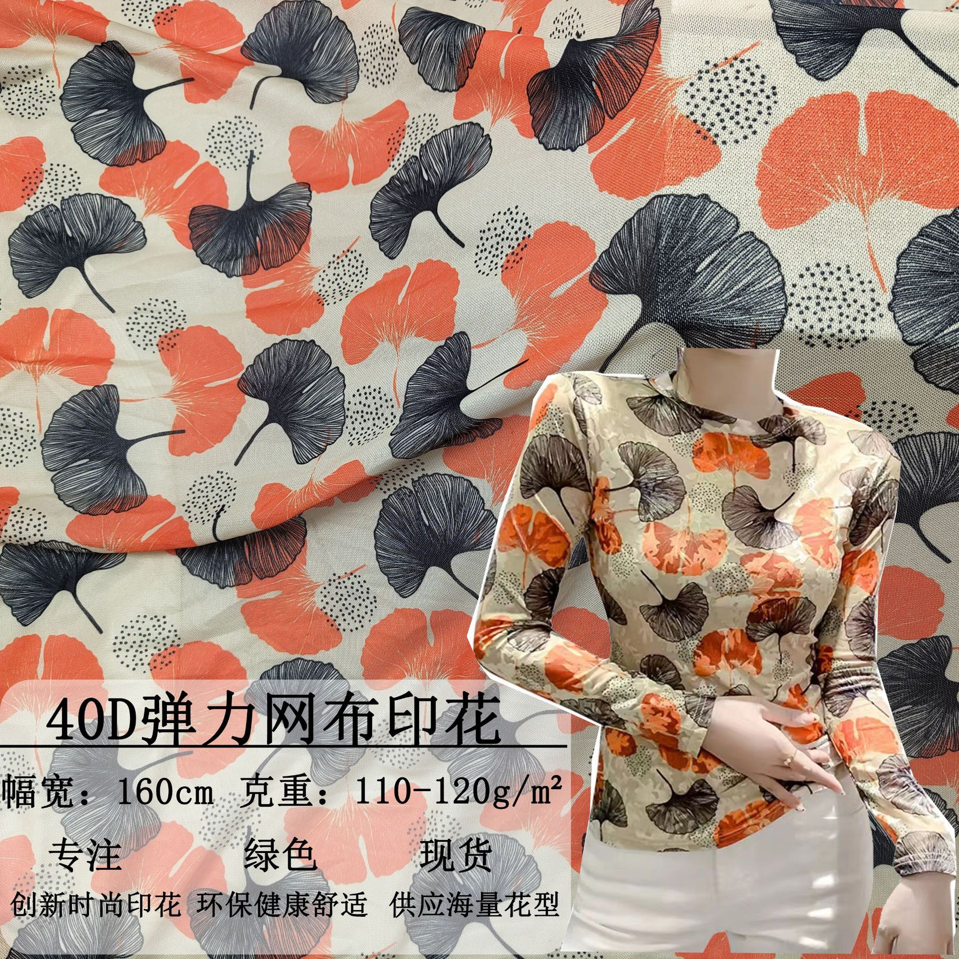 Printed Mesh 40D High Elastic Polyurethane Printed Mesh Printed Leaf Ginkgo Rose Ink Flower Cross-Border Fabric