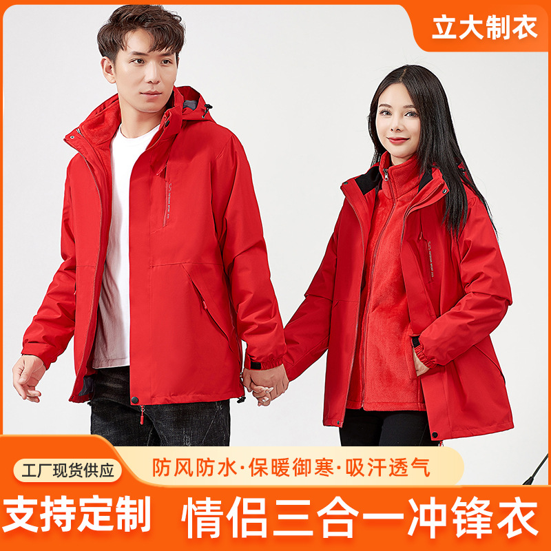 Windproof and Waterproof Jacket Three-In-One Work Clothes for Men and Women with Printed Logo Outdoor Removable Velvet Thickeneded Jacket