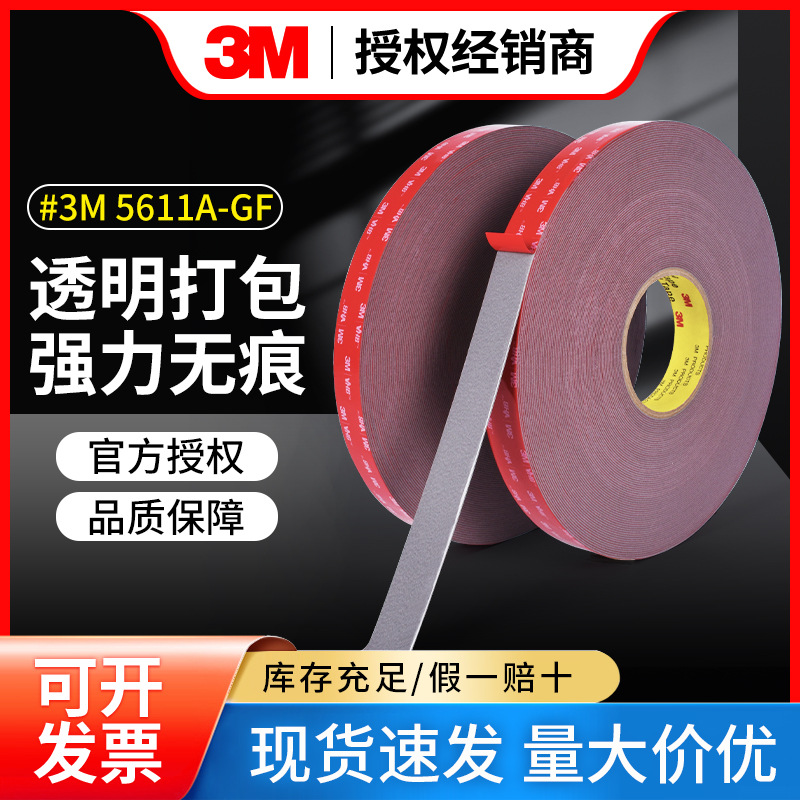 3m5611A-GF double-sided tape strong seamless waterproof high temperature resistant fixed car dual-use VHB foam tape