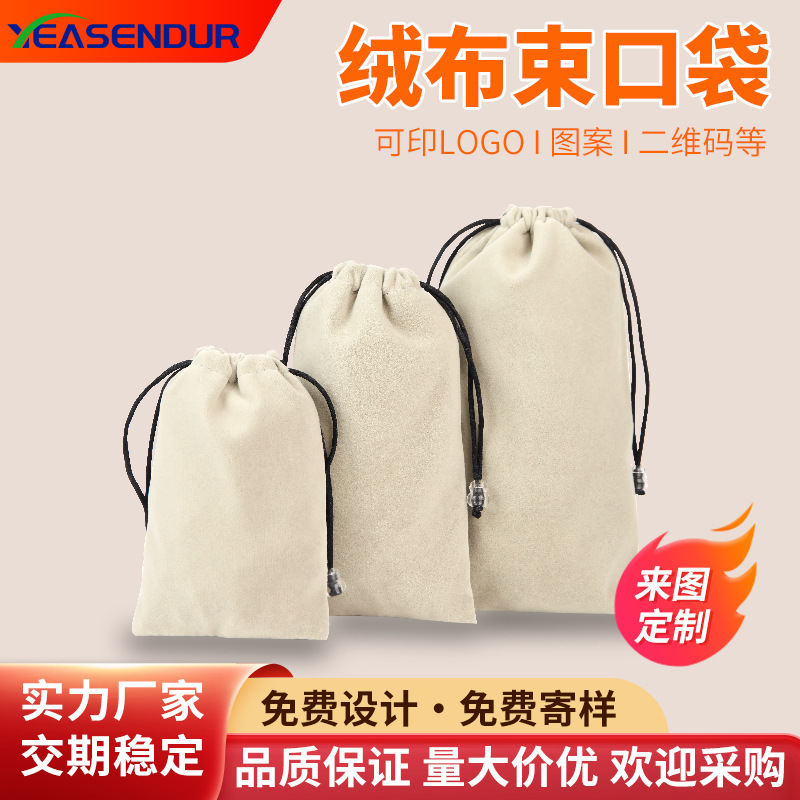 Factory wholesale gray velvet bag small gift drawstring bag flocking storage bag can be printed LOGO