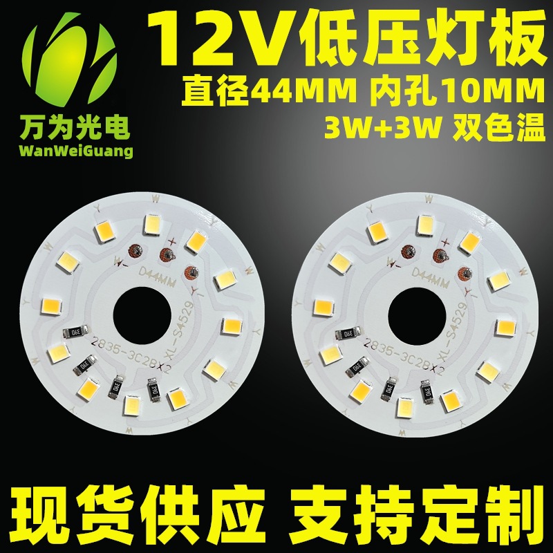 Low Voltage 12V Light Panel 44mm 3W Light Piece Constant Voltage Led Lamp Bead Dual Color Temperature White Warm Light Table Lamp Advertising Module
