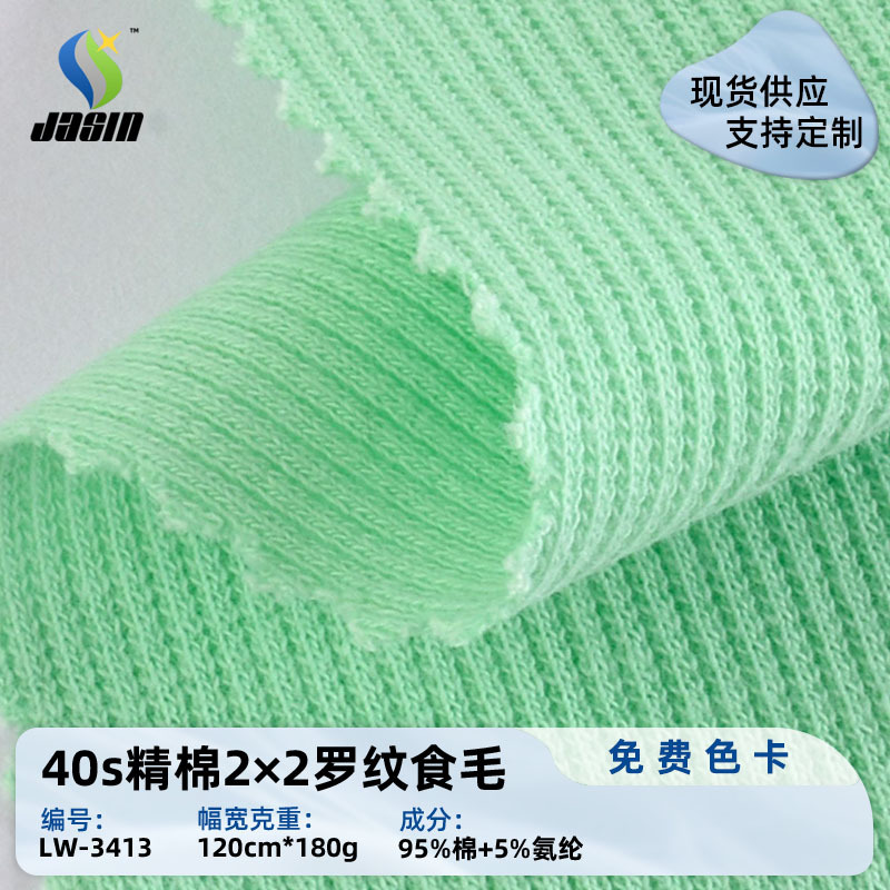 In-Stock 40S Fine Cotton 2×2 Ribbed Fabric for Cuffs and Neckline, 180g Combed Pure Cotton Ribbed Fabric
