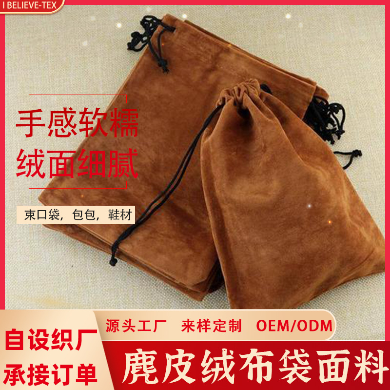 Cloth bag drawstring pocket imitation suede fabric single-sided brushed full polyester fleece bag fabric pocket cloth deerskin fleece