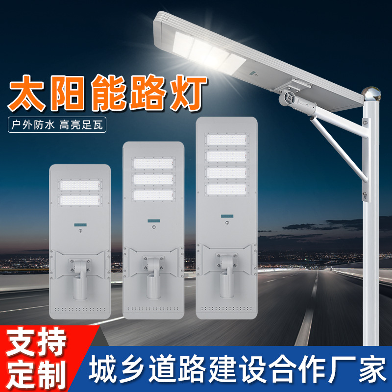Outdoor Waterproof Aluminum Shell 50W80W100W Solar Street Light Integrated Module Factory Led