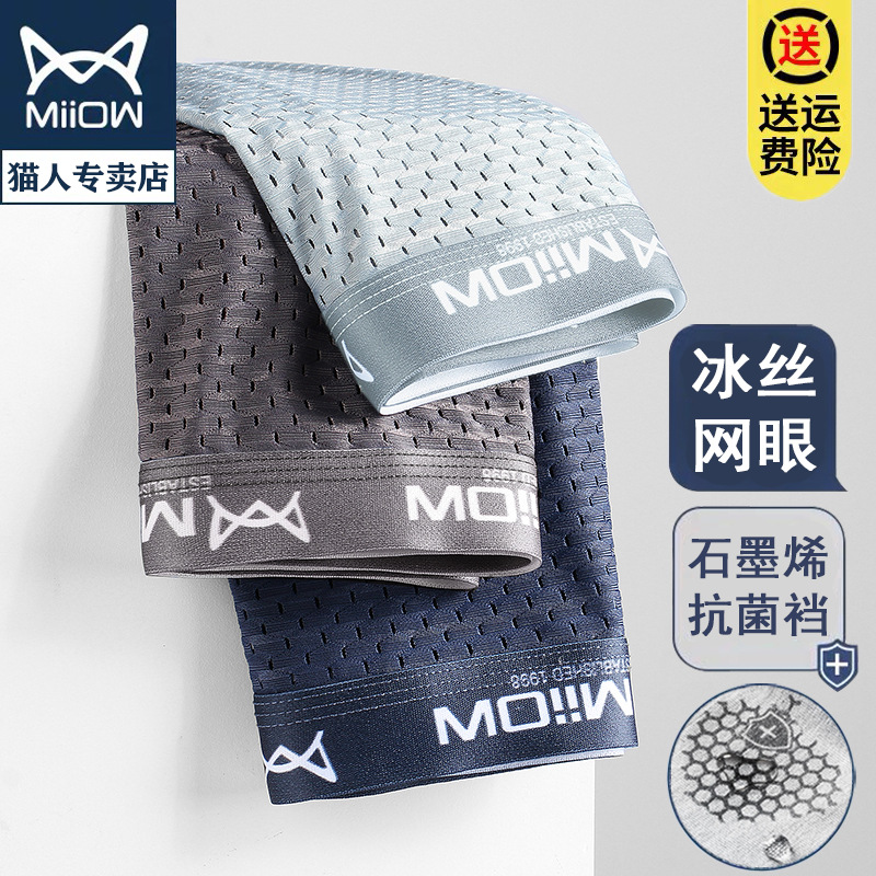 Catman Graphene Men's Underwear Ice Mesh Summer Thin Breathable Boxer Briefs Boxer Briefs