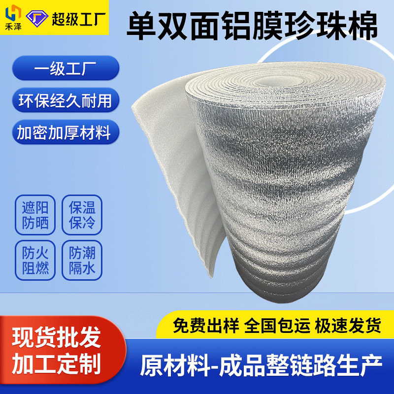 Aluminum foil foam insulation material roof plant roof insulation flame retardant single-sided double-sided aluminum foil pearl cotton insulation film