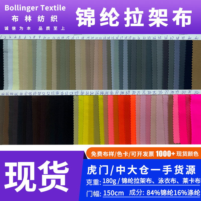 Ready Supply of Nylon Matte Lycra Fabric Warp Knitted Cold Elastic Swimsuit Fabric Nylon Stretch Fabric Bikini