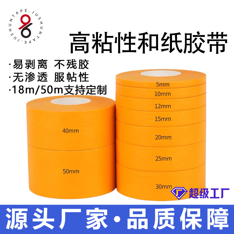 Customized exterior wall and paper tape spray paint masking protection home decoration building seamless wall waterproof masking tape