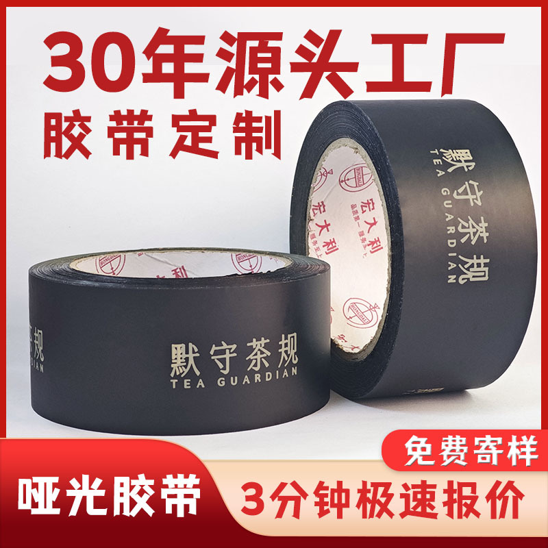 Shenzhen Factory Custom Printed Matte Tape Logo Sealing Packaging Frosted Tape Printing Matt Sealing Tape