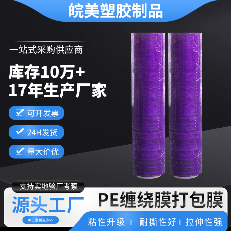 Good tear resistance, strong adhesion, industrial wrapping film, wrapping film, stretch pe, special fresh-keeping logistics packaging, moving artifact