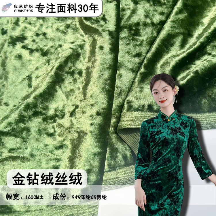 Knitted gold diamond velvet fabric imitation acetate Korean velvet four-sided elastic velvet dress set pants cloth