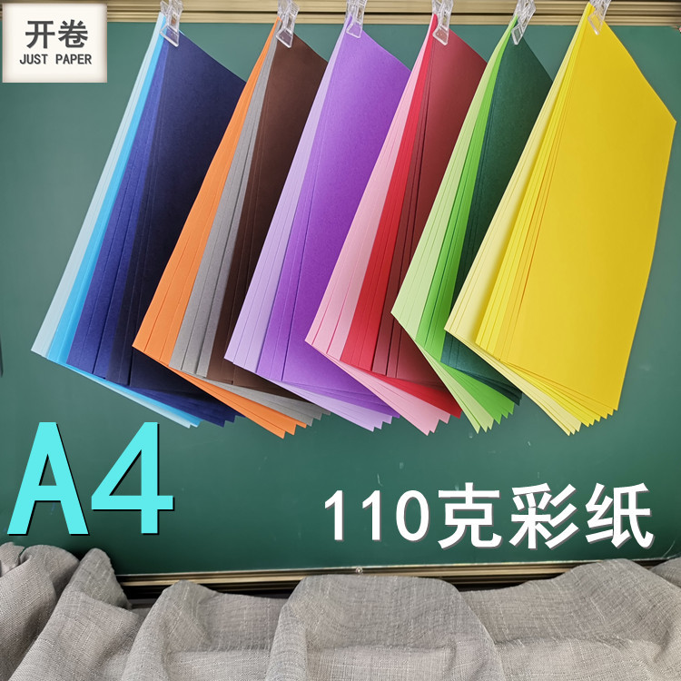 110 grams of colored paper 18 color A4 size