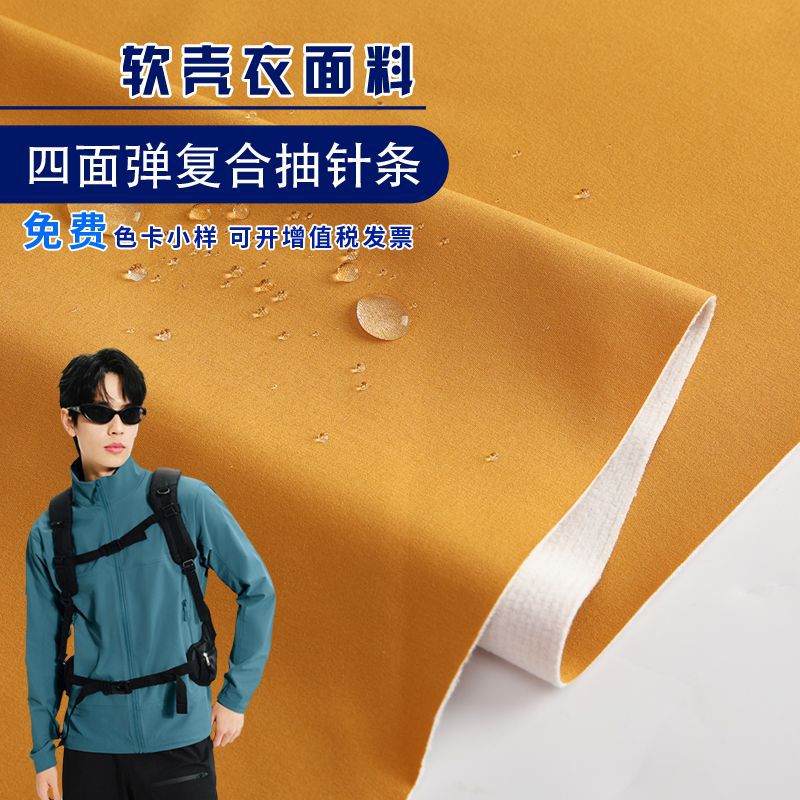 Softshell fabric: 75D four-sided elasticity composite gamma fleece warm waterproof thermal clothing, ski pants, windbreaker, hood fabric