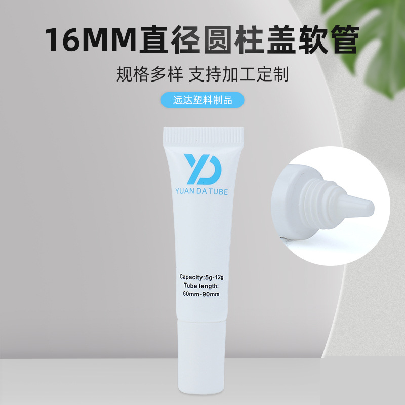 16 diameter cylindrical cover hose skin care cosmetics essence sunscreen eye cream Milky White hose sub-bottle packaging material