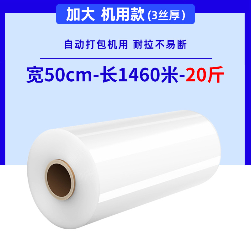 Picture of 50cm Stretch Film Moving and Packing Artifact Pe Stretch Film Industrial Large Roll Transparent Stretch Film Plastic Film Wholesale