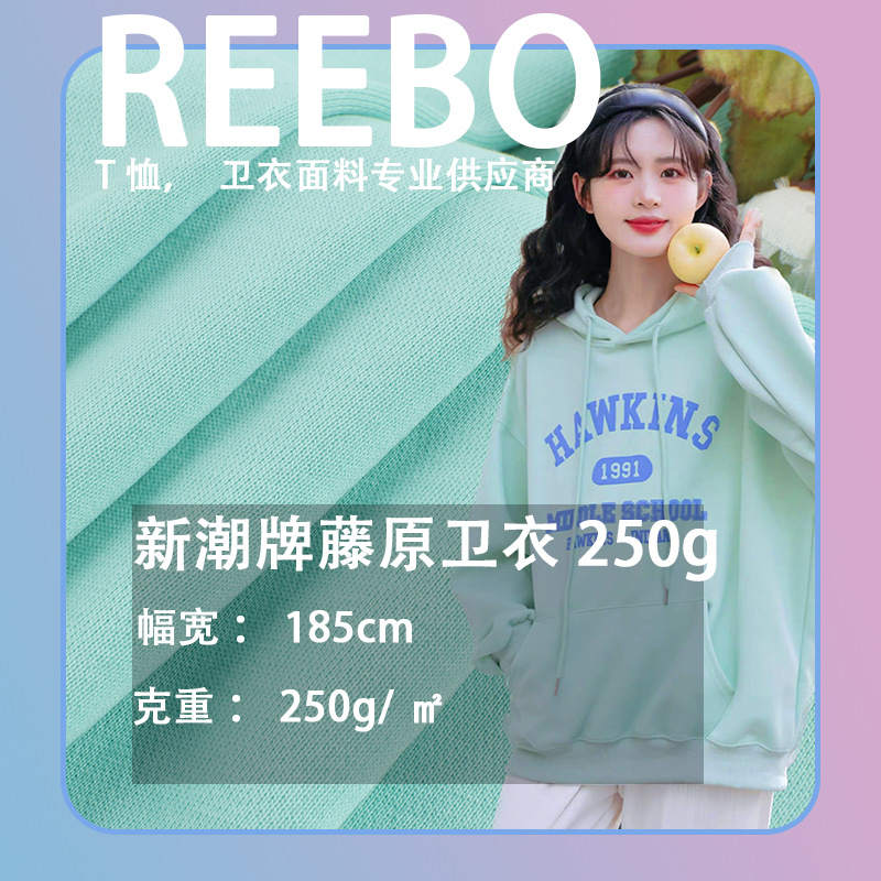 250g tide brand cotton sweater bristles combed 32 cotton smooth terry high quality suit sweater fabric