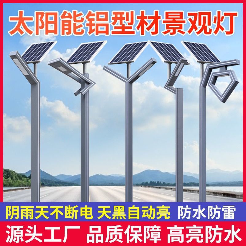 Solar Garden Light Outdoor Aluminum Profile Landscape Light 3.7m Shape Garden House Outdoor Square Led Street Light