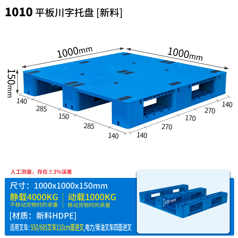 Picture of New Material Flat Plate Sichuan Plastic Forklift Pallet Industrial Plastic Pallet Warehouse Moisture-Proof Pad Platform Logistics Pallet