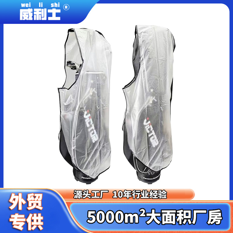 Golf bag rain cover waterproof cover dust cover outdoor ball bag rain cover waterproof material can be printed LOG0