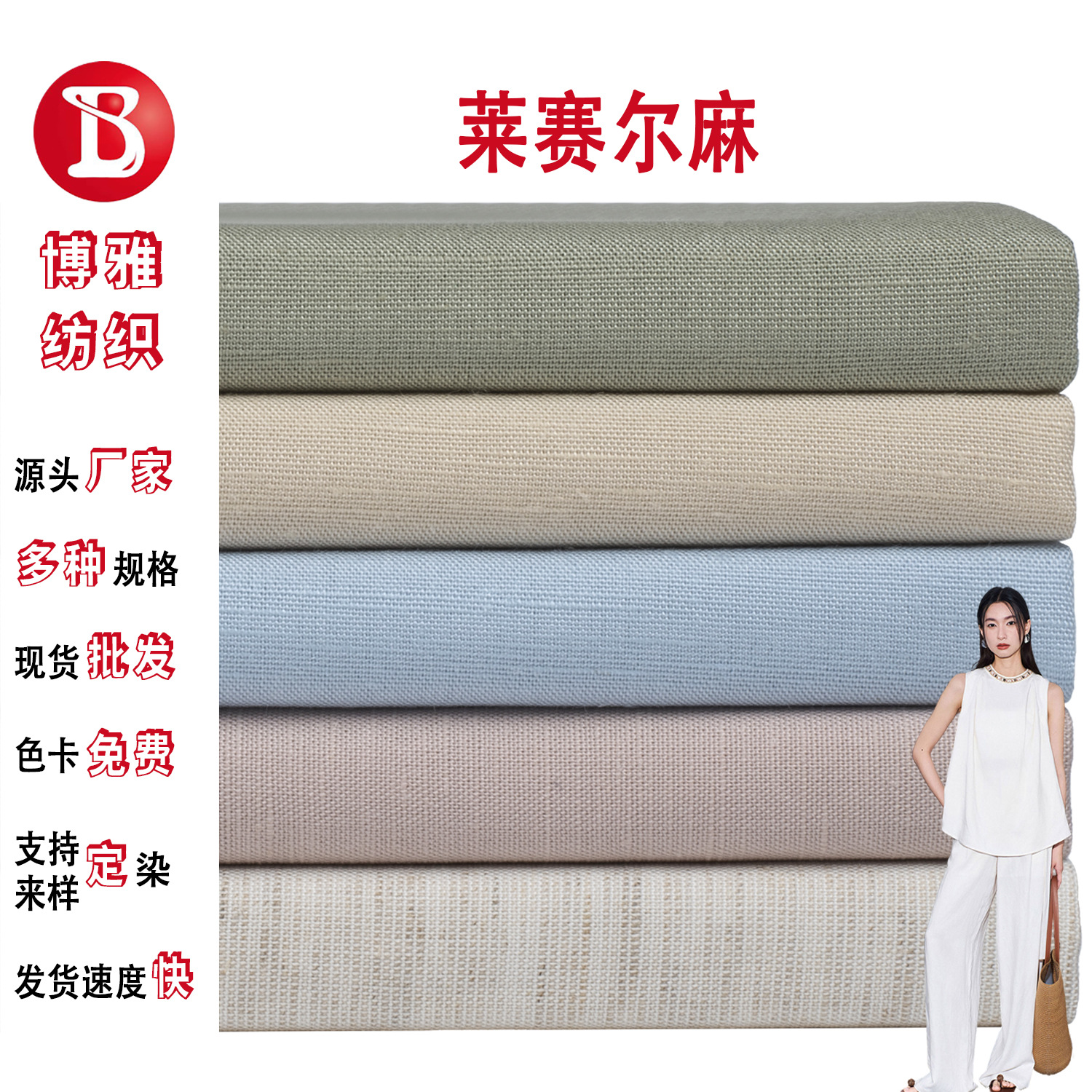 In-stock wholesale Tencel linen fabric 180g reactive dye spring/summer shirt fashion dress set fabric