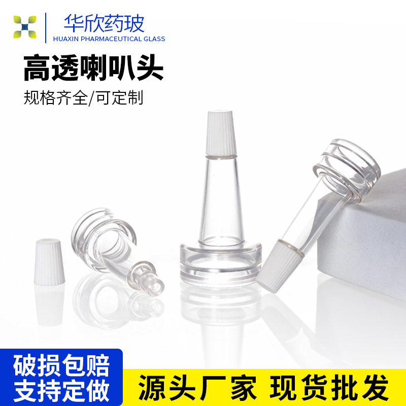Spot 20 # Trumpet Head 13 # Bell Cover High-Transparency Medical Beauty Freeze-Dried Powder Bayonet Dispensing Bottle Essence Essential Oil Bottle