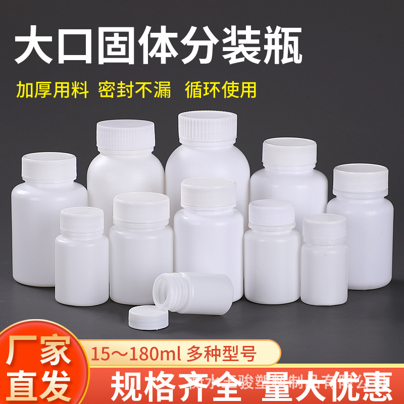 Spot White Solid Bottle Pe Small Empty Bottle 30 50 100ml Tablet Bottle Powder Capsule Repackaged Plastic Bottle