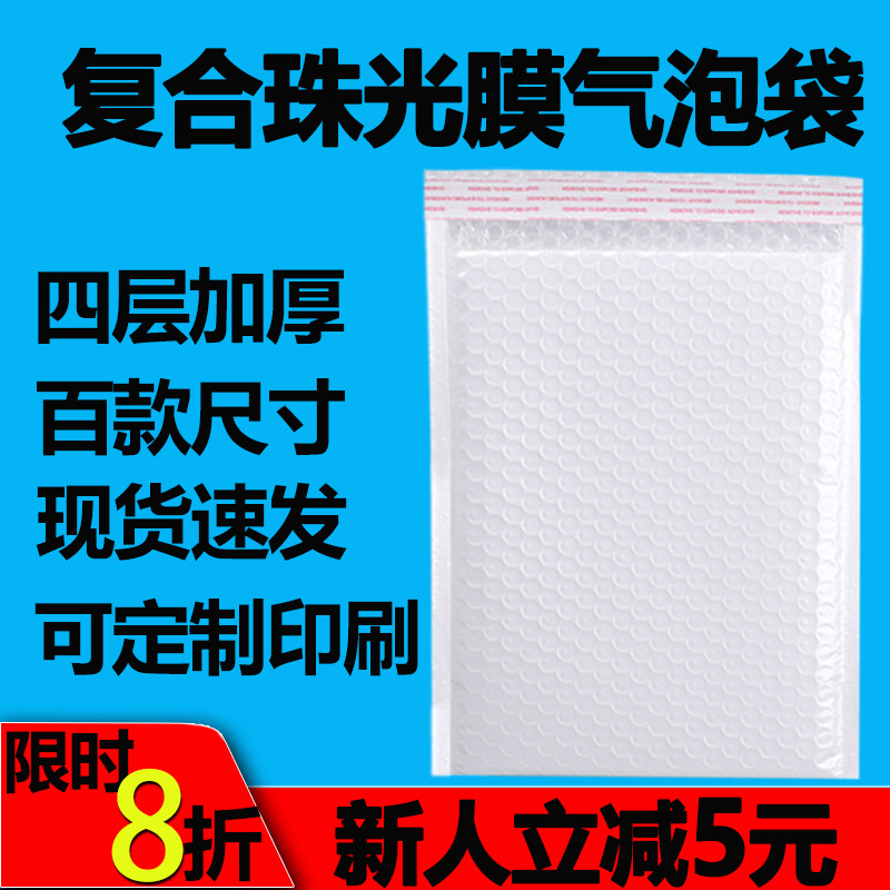 Spot white composite Pearlescent film Bubble Bag waterproof jewelry packaging bag thickened e-commerce delivery bubble bag wholesale