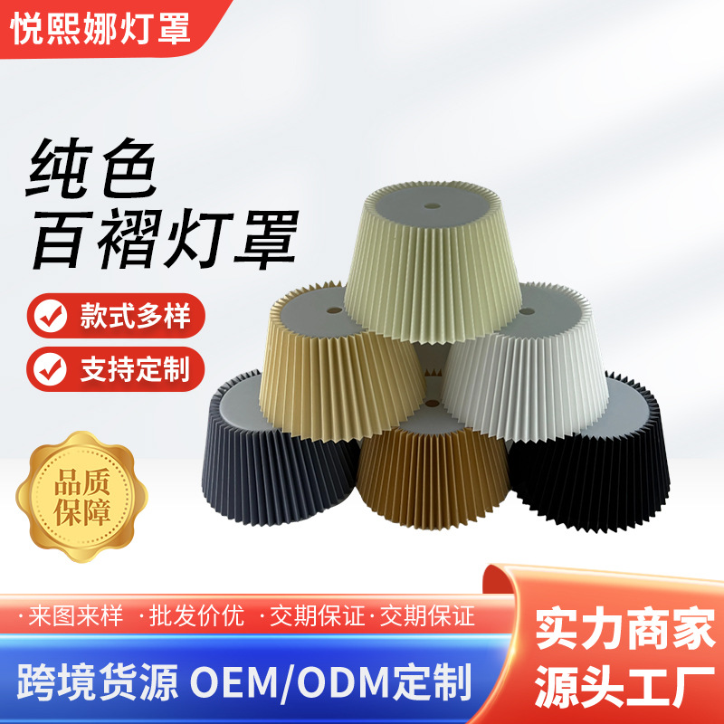 Quality Pleated Lampshade Table Lamp Floor Lamp Ins Style Versatile Lampshade Warm and Romantic Multi-Color Removable Lampshade