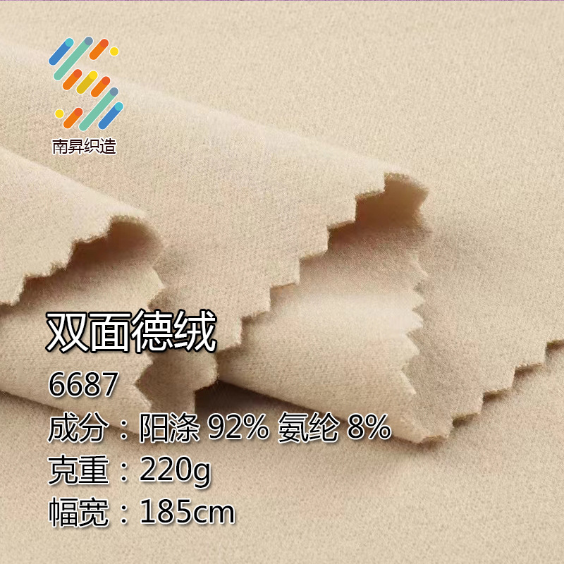Double-sided German velvet 220g home clothing thermal underwear stretch knitted fabric