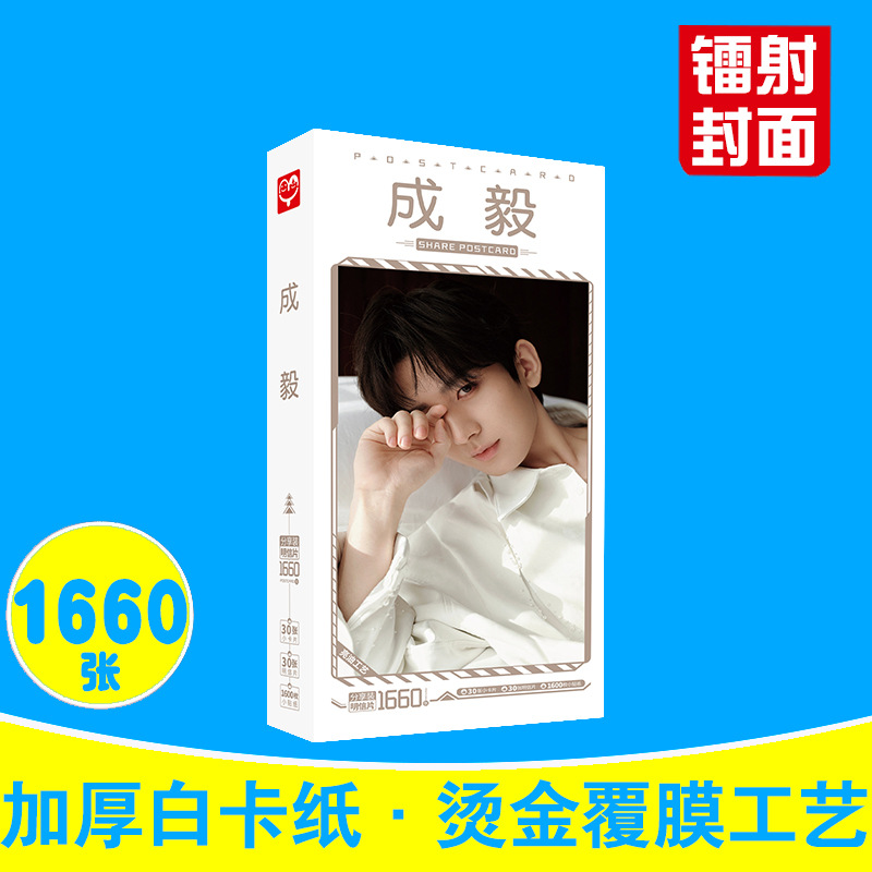 Cheng Yi Postcards, Boxed with 1660 Pieces, Celebrity Merchandise, Same Style Small Cards, Postcards, Stickers, Celebrity Cards
