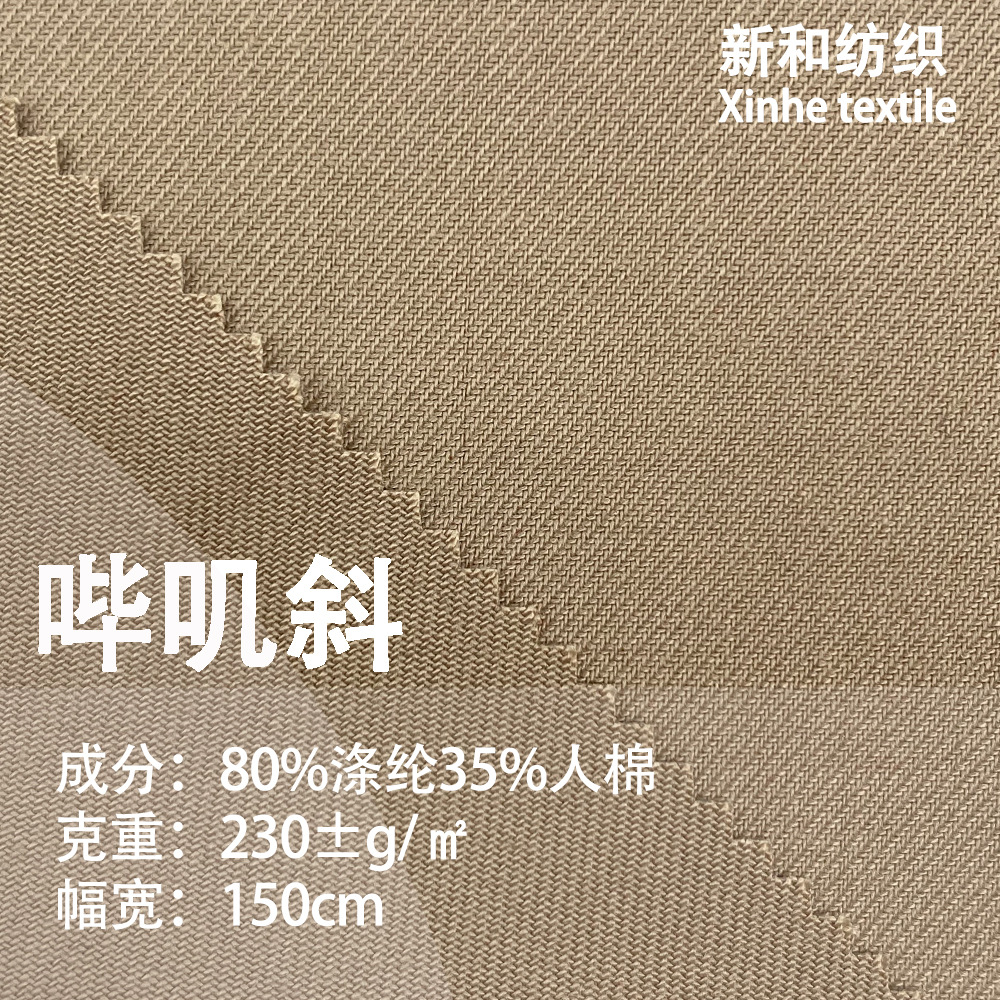 In-Stock Tr Twill Suit Fabric 230g Plain Color Suitable for Professional Attire, Student Suits, and School Uniforms