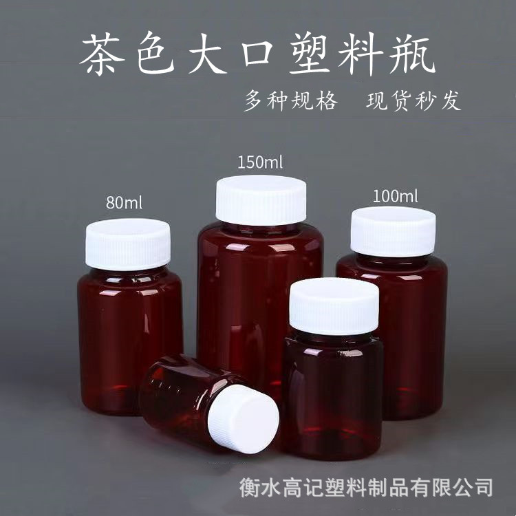 15/30/100/300ml Big Mouth Brown Tea Plastic Bottle Liquid Sample Bottle Bottled Empty Bottle
