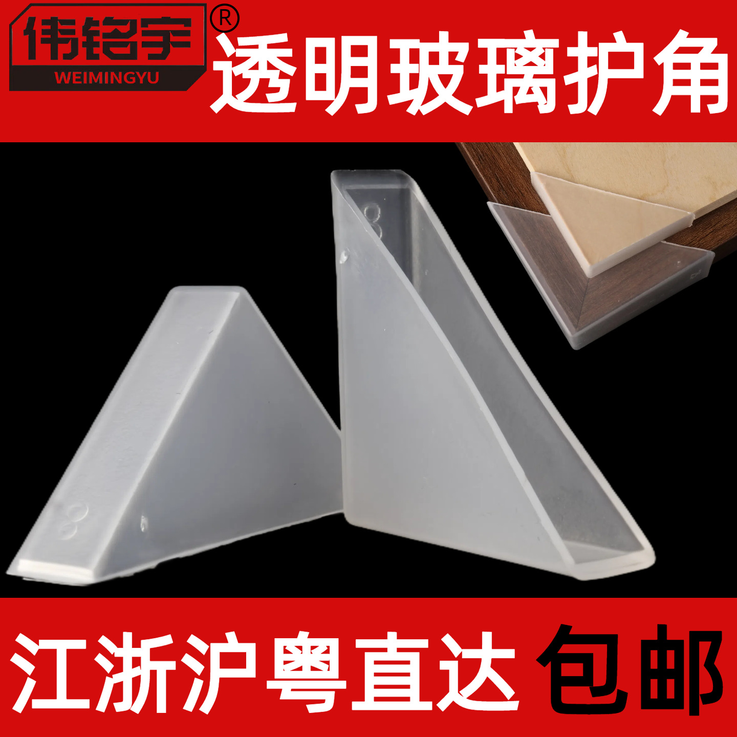 Wholesale Light Luxury Transparent Anti-Collision Corner Protector Glass Sheet Acrylic Sheet Sharp Corner Protection Plastic Right Angle Corner Protector Hot Sale