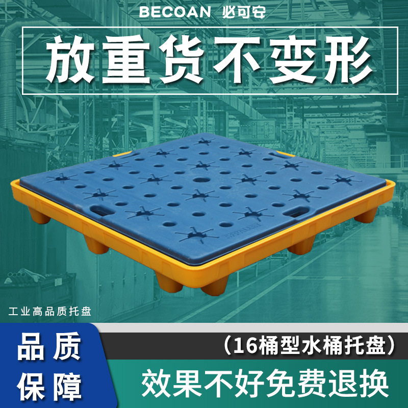 Sixteen barrels of anti-leakage tray holding leakage card board waterproof barrel leakage tray can enter the forklift can be acid and alkali resistant